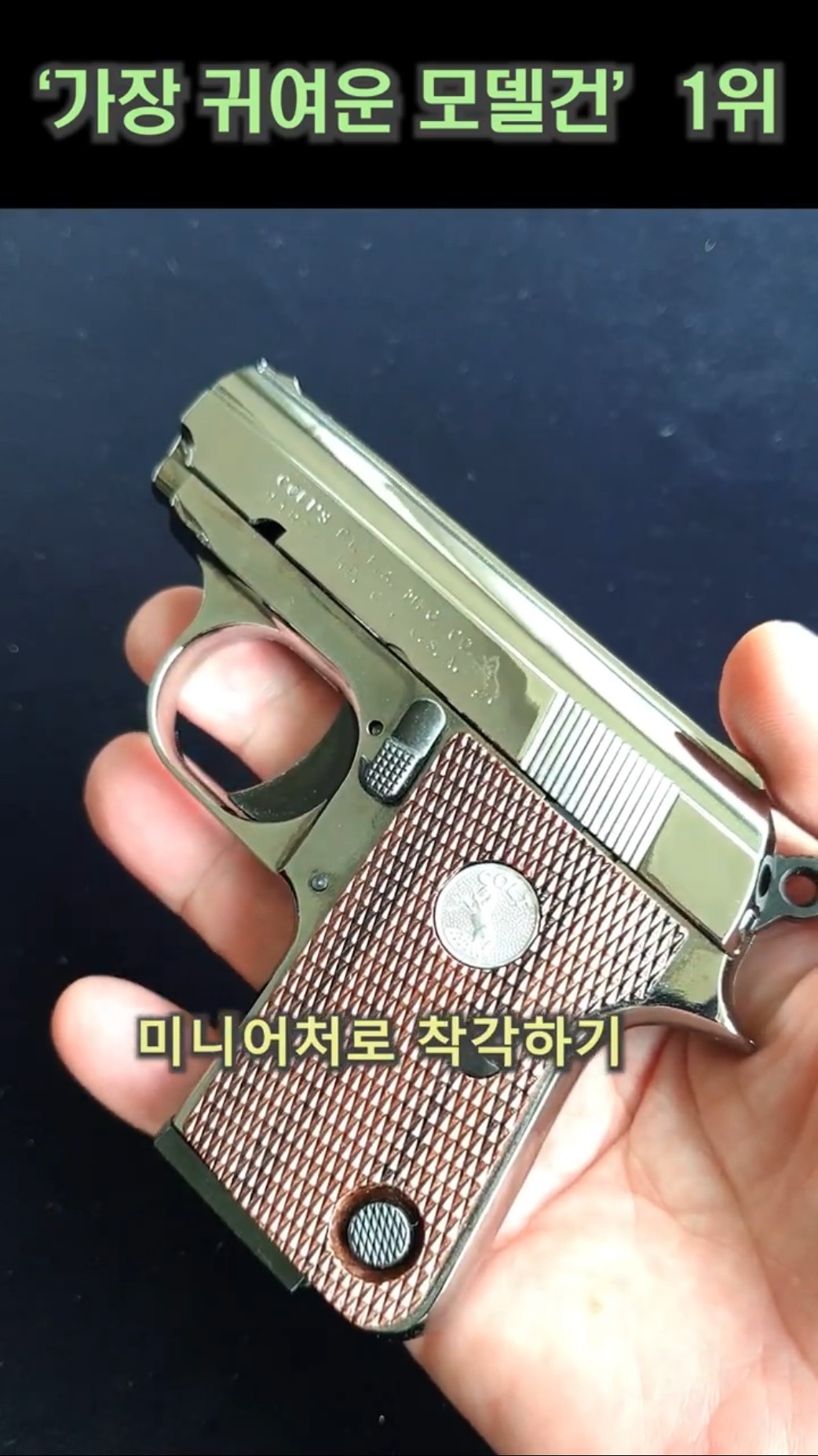 The Cutest model gun .Marushin COLT 25 AUTO Nickel Finish