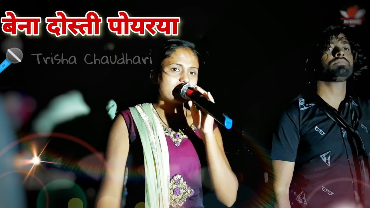 Bena Dosti Poyrya  Rocky Star Band Khotarampura