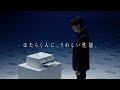 【ブラザー公式】ビジネス品質を、すべての人へ。(必要なひと篇_30秒ver.)