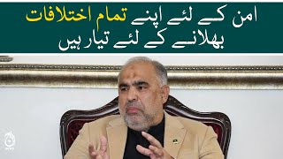 We are ready to forget all their differences for peace: Asad Qaisar - Aaj News