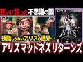 【ゆっくり鬱ゲー解説】流石に狂いすぎているおとぎ話の世界が鬱すぎる…【ホラゲー】【アリス マッドネス リターンズ】
