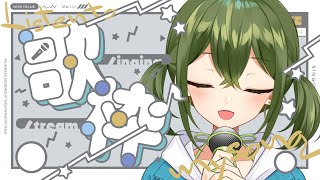 【歌枠】初見さんも大歓迎！声出し&歌練習～！！【#桜あおい 】
