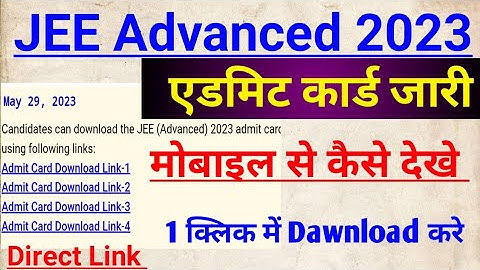 JEE Advanced Admit Card 2023 Kaise Dekhe | How to Dawnload JEE Advanced Admit Card 2023 | Link