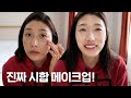 [Eng] 초간단 김연경 메이크업! | KIM YEON KOUNG MAKEUP!