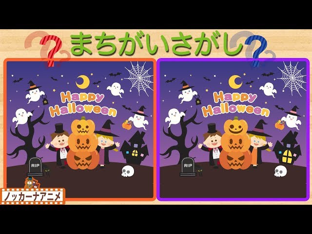 ハロウィンでまちがいさがしNEW!