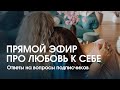 Духовный рост возможен только через страдания и боль? Как принять несовершенства своего тела?