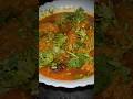 কাতলা মাছের ডিমের কারি #recipe #sortvideo .