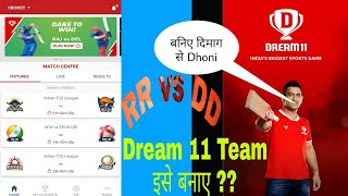 How to make Dream 11 team ड्रीम 11 ऐसे बनाए screenshot 5