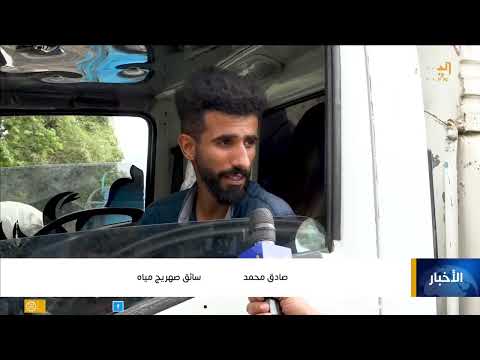 تعز... أزمة المياة تفاقم معاناة السكان وسط الحرب وتحديات الإمدادات