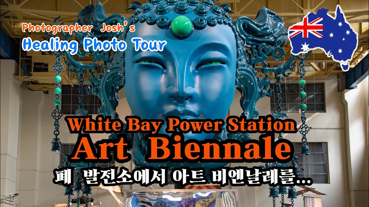 White Bay Power Station Biennale