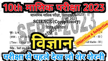 Class 10th Science Secondary Monthly Exam 2023 | Science Class 10 Secondary Monthly Exam #sahasstudy