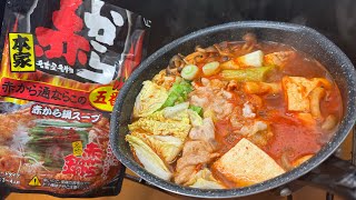 【辛いは幸せ】真っ赤な辛くてうまい鍋が食いたい衝動に駆られたのでグツグツしてハイボールをキメるだけの動画