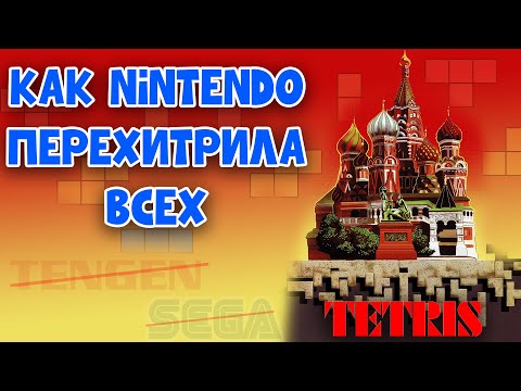 Nintendo vs Sega vs Atari - История Тетриса на игровых приставках
