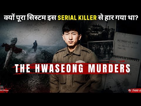 THE DEVIL OF HWASEONG I SERIAL KILLER | HINDI TRUECRIME DOCUMANTERY