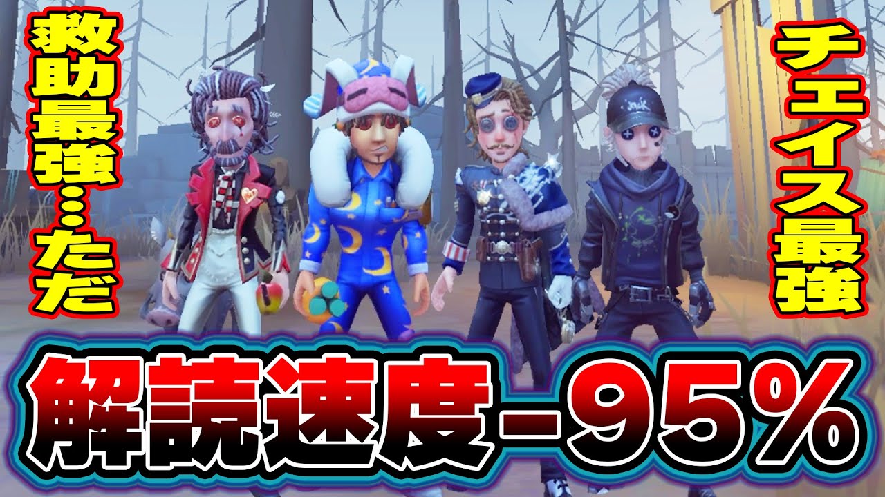 【第五人格】全体解読-95%が上がるのってどんな試合？？解読拒否編成でランクマしてみたw【IdentityV】