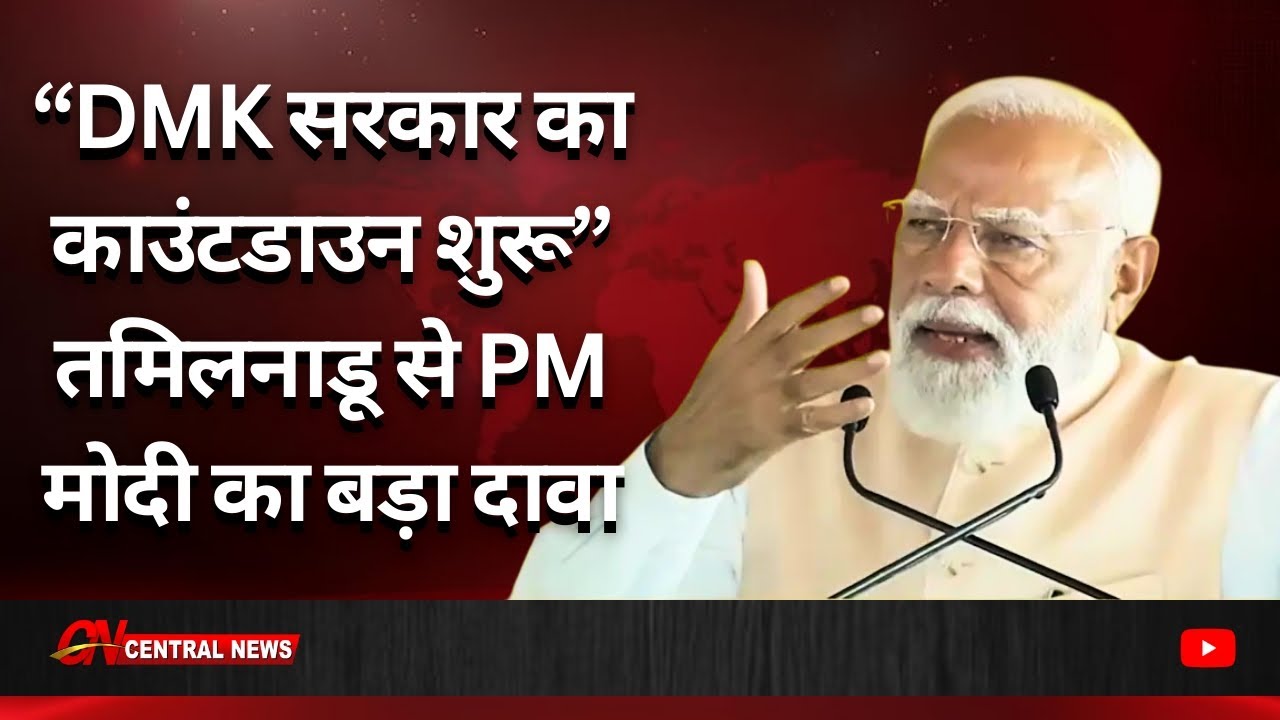 “2026 चुनाव से पहले NDA का शक्ति प्रदर्शन” तमिलनाडु में PM मोदी की ऐतिहासिक रैली 🌟 
