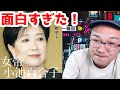 【書評】ベストセラー『女帝　小池百合子』マスコミに操られた民主主義の末路【東京都知事選】