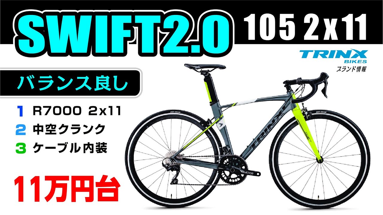 Trinx SWIFT 2.0: Aluminum aero road bike with 105 R7000 2x11 for Trinx SWIFT 2.0: Aluminum aero road bike with 105 R7000 2x11 for