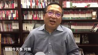 点点今天事 | 何频：习近平强国梦呼喊强人，郭文贵暂停发布会的勾兑（20171018）