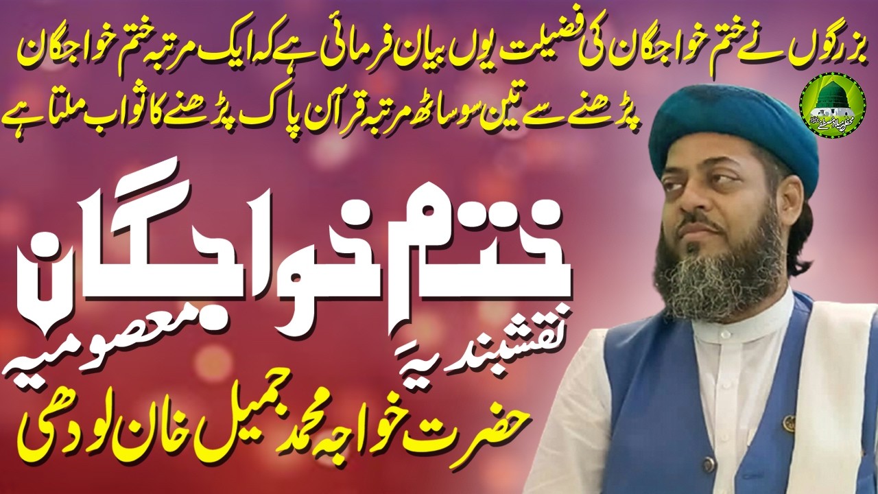 Khatm E Khawajgan Sharif - Naqshbandi Masoomi - Late Upload 2022-  Mehfil E Milad E Mustafa Official