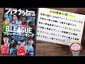 【特集:Bリーグの最強は誰だ!? 選手ランキング掲載】5/25発売！の月バス7月号をマイコー＆ホーリーがゆる〜り語ります✨