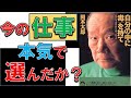 【本気じゃない人は見ないで！】これが本当の生き方！　８分でわかる『自分の中に毒を持て』