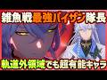 【NTE】Sバイザン(白蔵)が雑魚戦最強すぎな件!Sナナリはクリ特化が強い!?軌道外領域星3立ち回りとコツ解説【ネバエバ/Neveress to Everness】