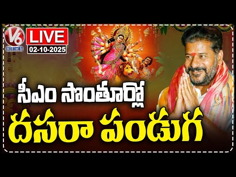 LIVE : CM Revanth Participates in Dussehra Festival Celebration at Konda Reddipalli | V6 News - V6NEWSTELUGU