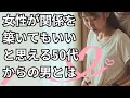 お金じゃない！50代・60代男性と『女性が関係を築いてもいいと思える』3つの法則