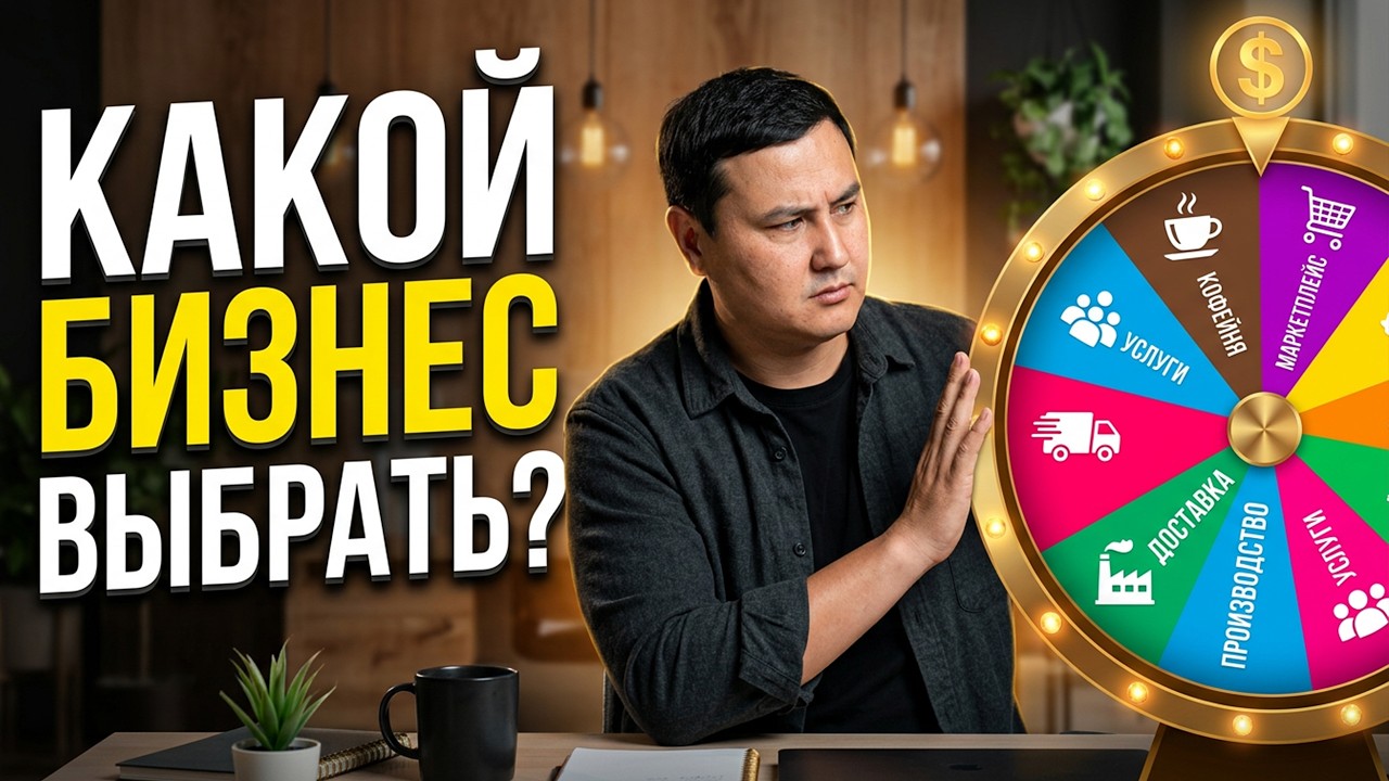 5 бизнесов от худшего к лучшему: честный рейтинг и опыт… — Transcript