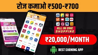 All In One Shopping App से ₹20000 महीना कमाओ | Android App Se Paise Kamao | New Earning App 2023 screenshot 4