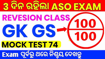 🔥ASO GENERAL AWARENESS QUESTIONS AND ANSWERS //ASO GK PREVIOUS YEAR QUESTIONS WITH ANSWERS#gcmclass