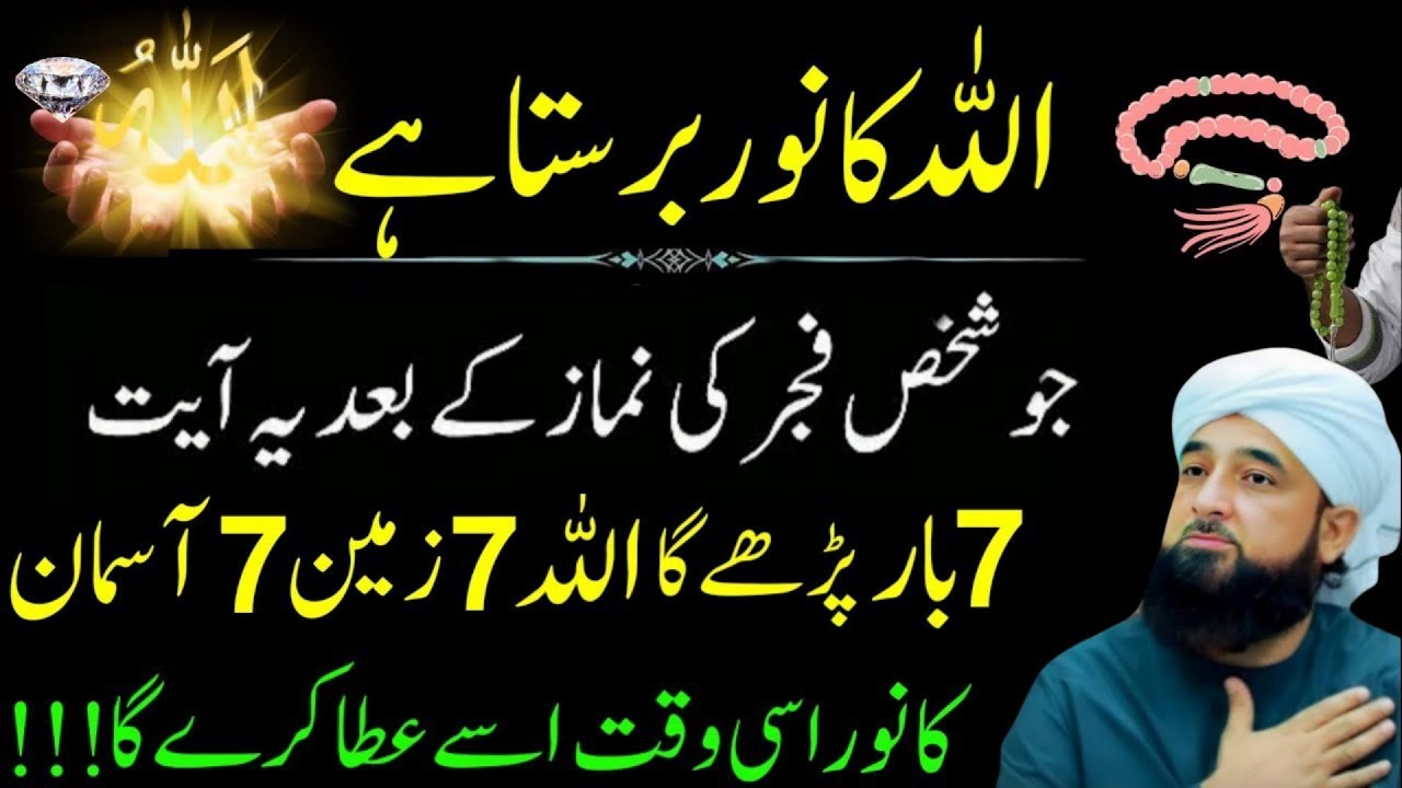 Allah Ka Noor Brasta Hai Jo Ye Tasbih Padhta Hai | PowerFull Tasbih| Dolat Ki Tasbi| Raza Saqib