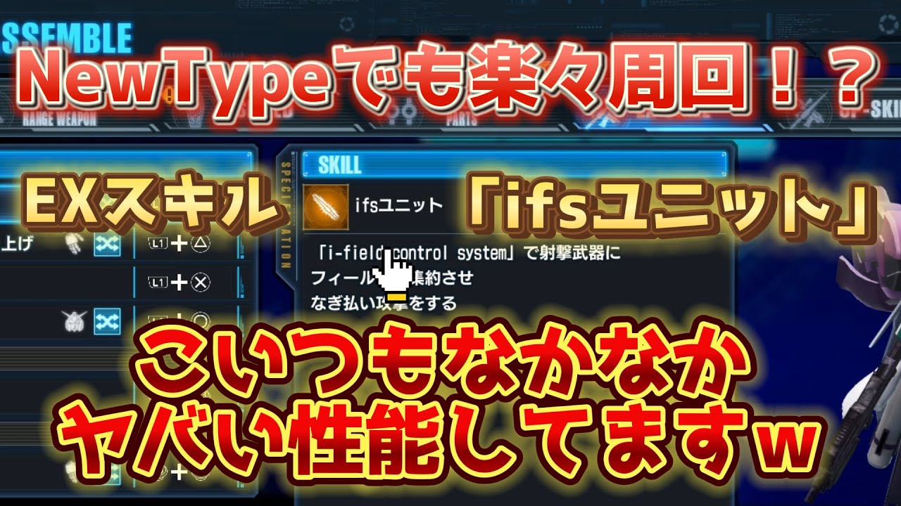 ガンダムブレイカー4】NewTypeでもさくっと周回！おすすめEXスキル