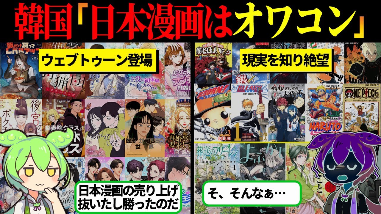 ウェブトゥーン登場で漫画が業界に勝利宣言するも現実を知り、韓国民大狂乱【ずんだもん＆ゆっくり解説】