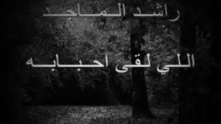 حلات واتس من لقي احبابه نسي Mp3