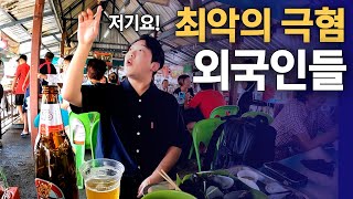 [คนเกาหลีเที่ยวไทย]ชาวต่างชาติที่เลวที่สุดในประเทศไทยและทำไมคนเกาหลีเลิกดื่มไม่ได้ [25]