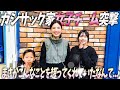 【カジサック家女子チーム突撃】まさかこんなことを想ってくれていたなんて…