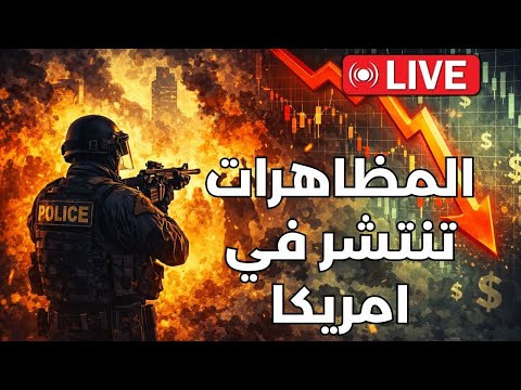 لايف ترامب يعرض شراء جرينلاند و المظاهرات تنتشر و الأخبار كتيرة بشكل مرعب