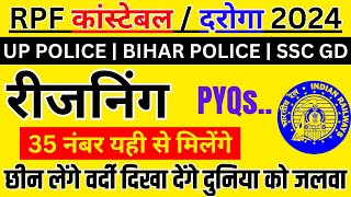 RPF NEW VACANCY 2024 | RPF SI REASONING 2024 | RPF CONSTABLE REASONING PREVIOUS QUESTION | RPF BSA