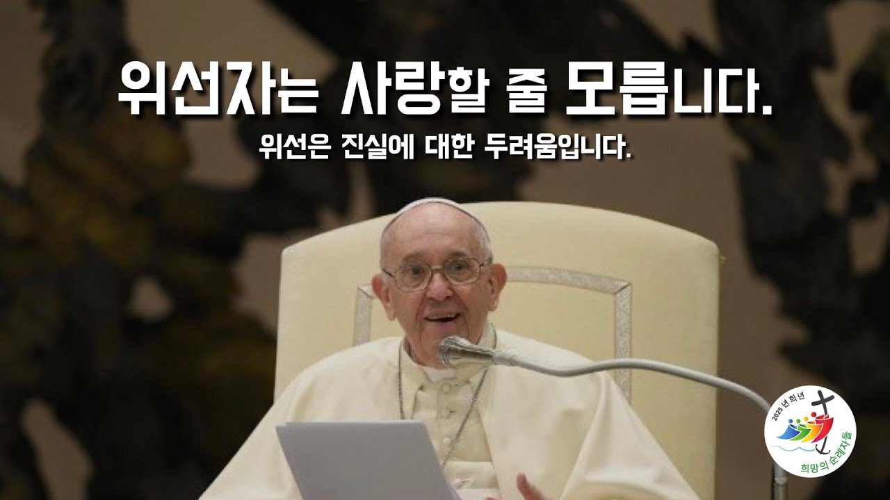 매일 미사 [위선이란 무엇일까요? 위선 = 불행] 2025년 8월 27일, 성녀 모니카 기념일 (이병근 신부) 원당동 성당 ...