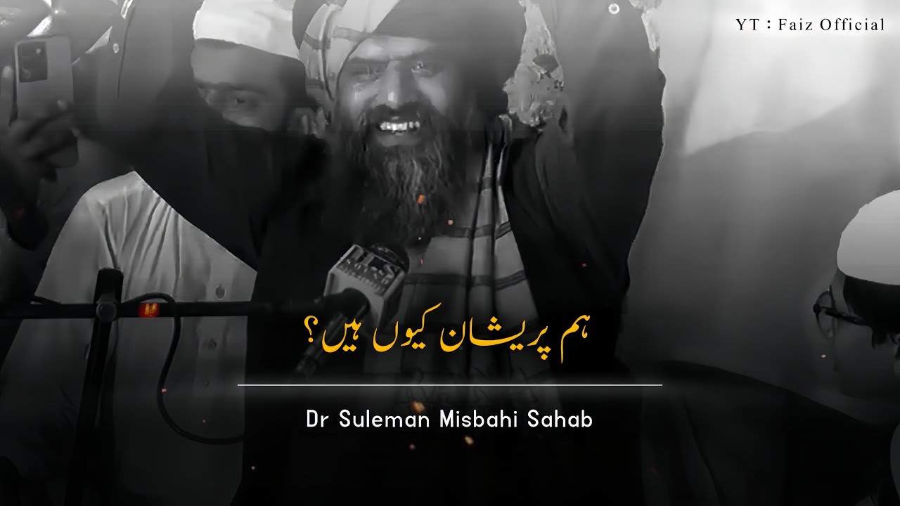Hum Pareshan Kyu Hai ? 🙂❤️ | Dr Suleman Misbahi Bayan