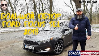 Большой обзор Ford Focus 3 SEL 2018. Обзор Sync 3. Авто из США в Украину