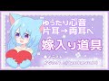 【ASMR⑥】心音がんばってみた!! No Talking/BinauralHeartBeat/【桜ノ嫁入り】