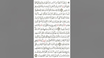 مقرر الحفظ للصف الثاني عشر - إسلامية - سوره البقره ايه 142 - 145 بصوت ياسر الدوسري