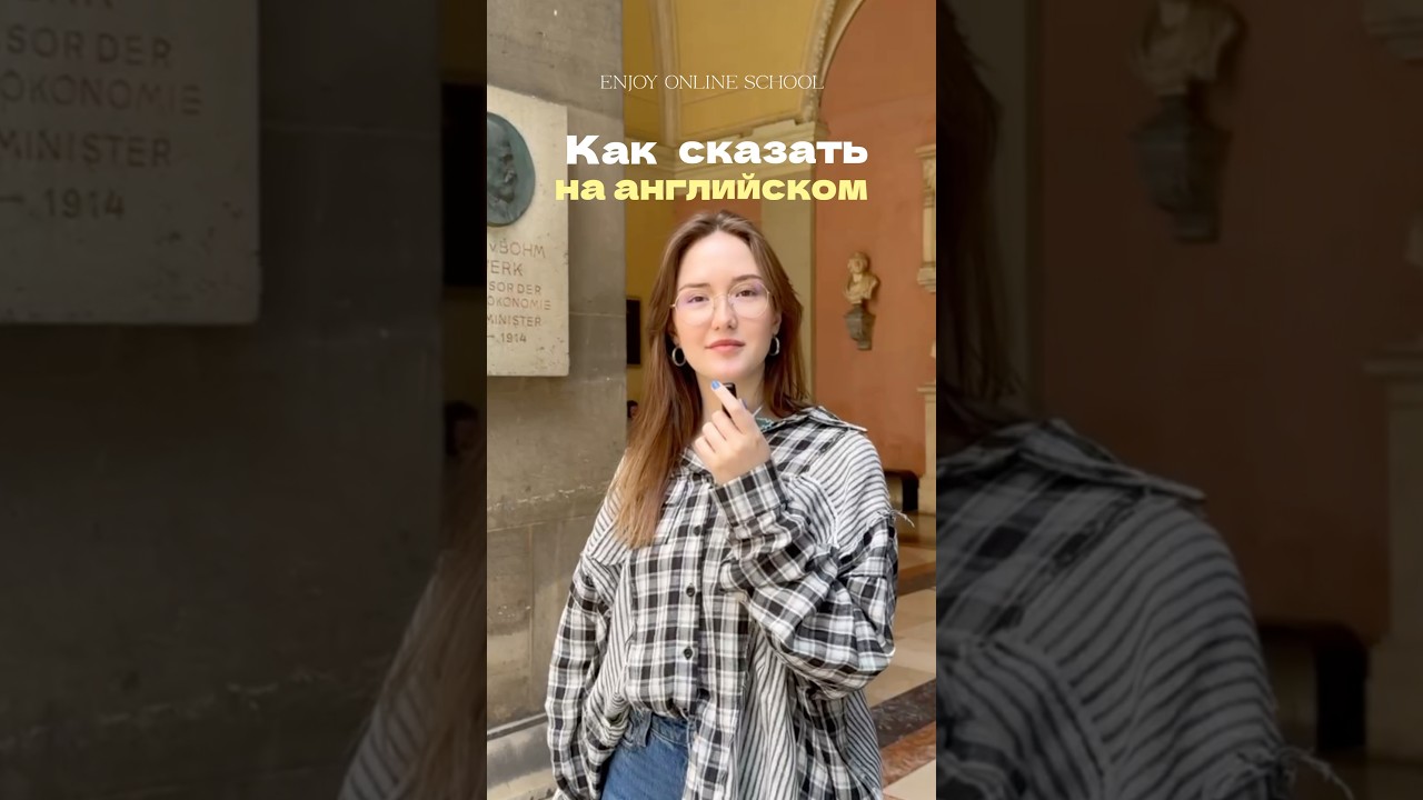 Заглядывай в TG: Enjoy online school🤍 