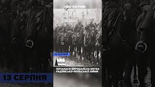 Історія України – цікаві факти: УНР і Варшавська битва