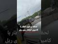 لحظه برخورد قطار با کامیون