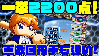 アプデ後の立ち回りを理解したところで戦国投手に再挑戦 野手とは育成感は違うがこっちも相当強いぞ パワプロアプリ Youtube アプデ後の立ち回りを理解したところで戦国投手に再挑戦 野手とは育成感は違うがこっちも相当強いぞ パワプロアプリ Youtube