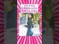 アイドル時代から『史上最強』だった横野すみれがグラビアに転向した理由に納得 #shorts